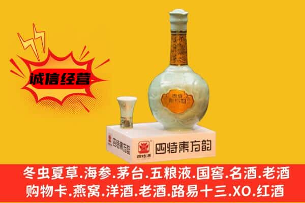 保定高阳县上门回收四特酒价格